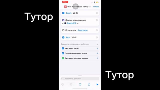 Тутор на топовый кламси на айос 0.24.3 смотреть онлайн