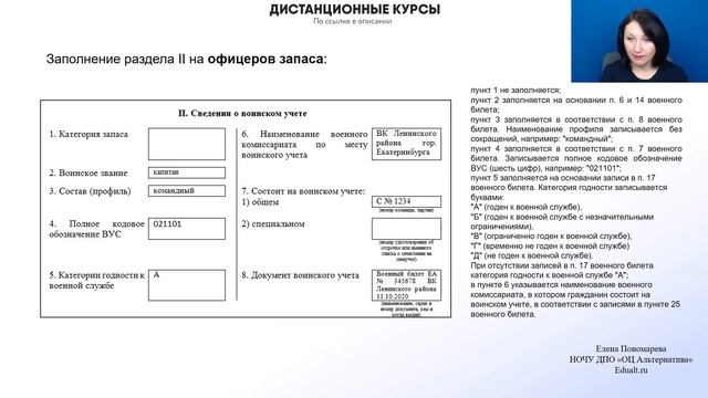 Как заполнить карточку для воинского учета с 08.01.2022 - Елена Пономарева смотреть онлайн