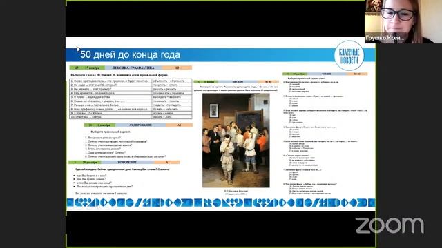 Интерактивная работа в учебной и внеучебной деятельности как средство обучения русскому языку смотреть онлайн