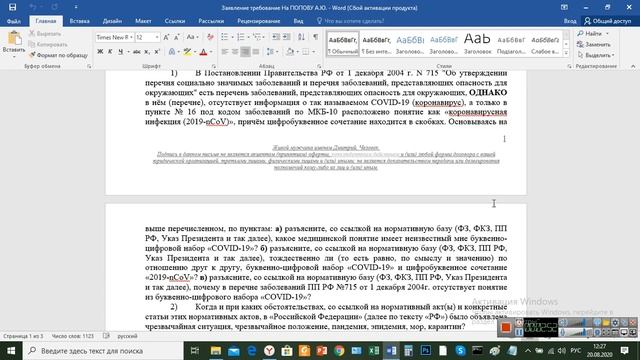 Требование в РОСПОТРЕБНАДЗОР на ПОПОВУ А.Ю. 20.08.2020г. смотреть онлайн