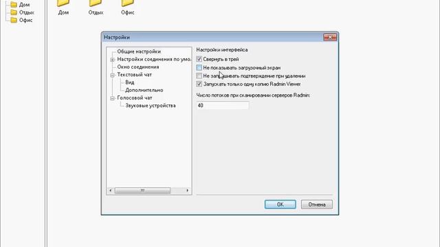 Общие настройки Radmin Viewer (8/24) смотреть онлайн