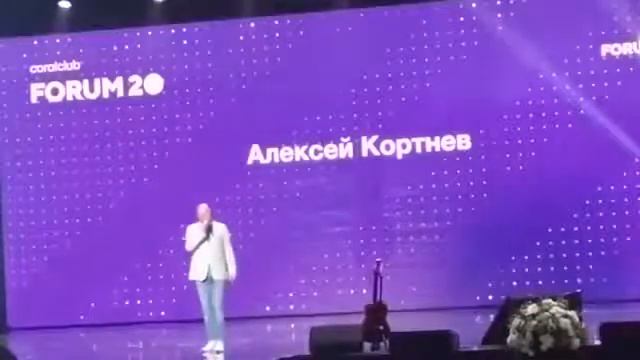 Алексей Кортнев Форум 2019 Корал Клаб о #коловада смотреть онлайн