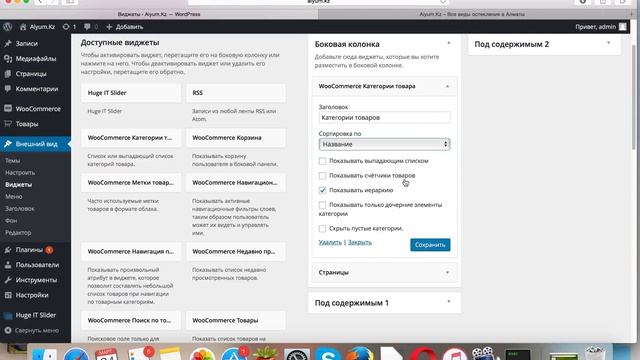 Вывод категорий товаров Woocommerce в WordPress смотреть онлайн
