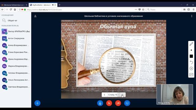 Вебинар «Школьная библиотека в условиях инклюзивного образования» смотреть онлайн