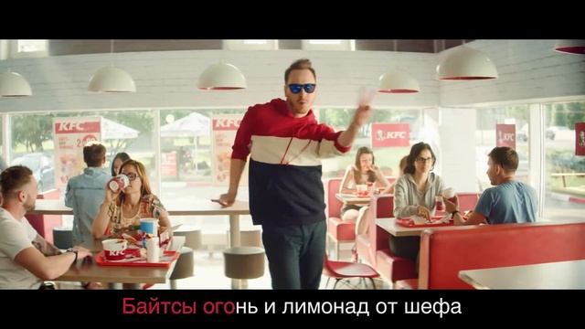 Байтсы и Шеф Лимонад всего за 99 рублей в KFC смотреть онлайн