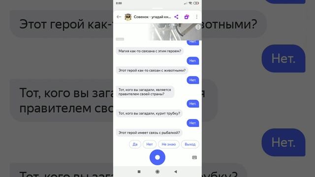 Играем в Совенок - угадай книгу. Навык Алисы, голосового помощника от Яндекса 1# смотреть онлайн
