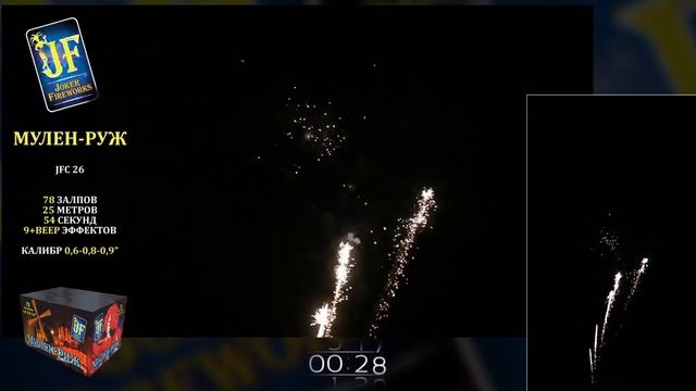 Салют, фейерверк Мулен Руж 78 х 0,6"-0,8"-0,9" веер арт. JF C26 Джокер смотреть онлайн
