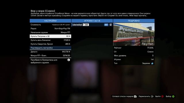 GTA ONLINE - ГЛИТЧ на БЕССМЕРТИЕ (GOD MOD) 1.16 смотреть онлайн