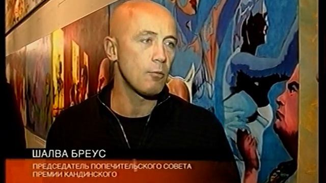 Премия Кандинского - 2007. художник Сергей Сайгон.