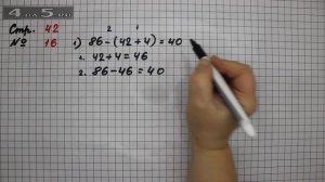 Страница 42 Задание 16 – Математика 2 класс Моро М.И. – Учебник Часть 2