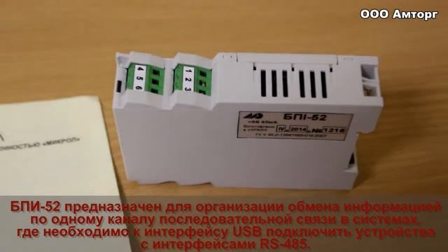 Блок преобразования интерфейсов БПИ-52 смотреть онлайн