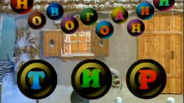 Деревня дураков. Новый год смотреть онлайн