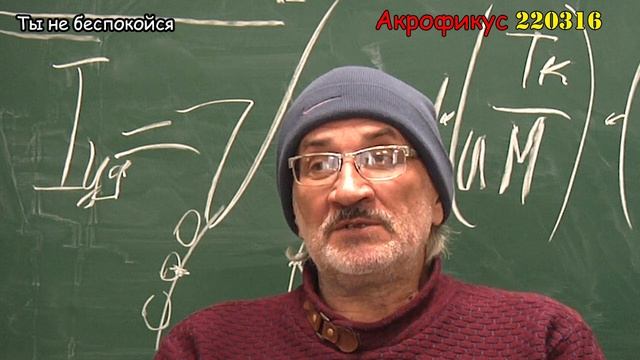 акрофикус 220316.mp4 смотреть онлайн