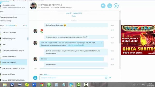 Как я работаю в скайпе через переписку смотреть онлайн
