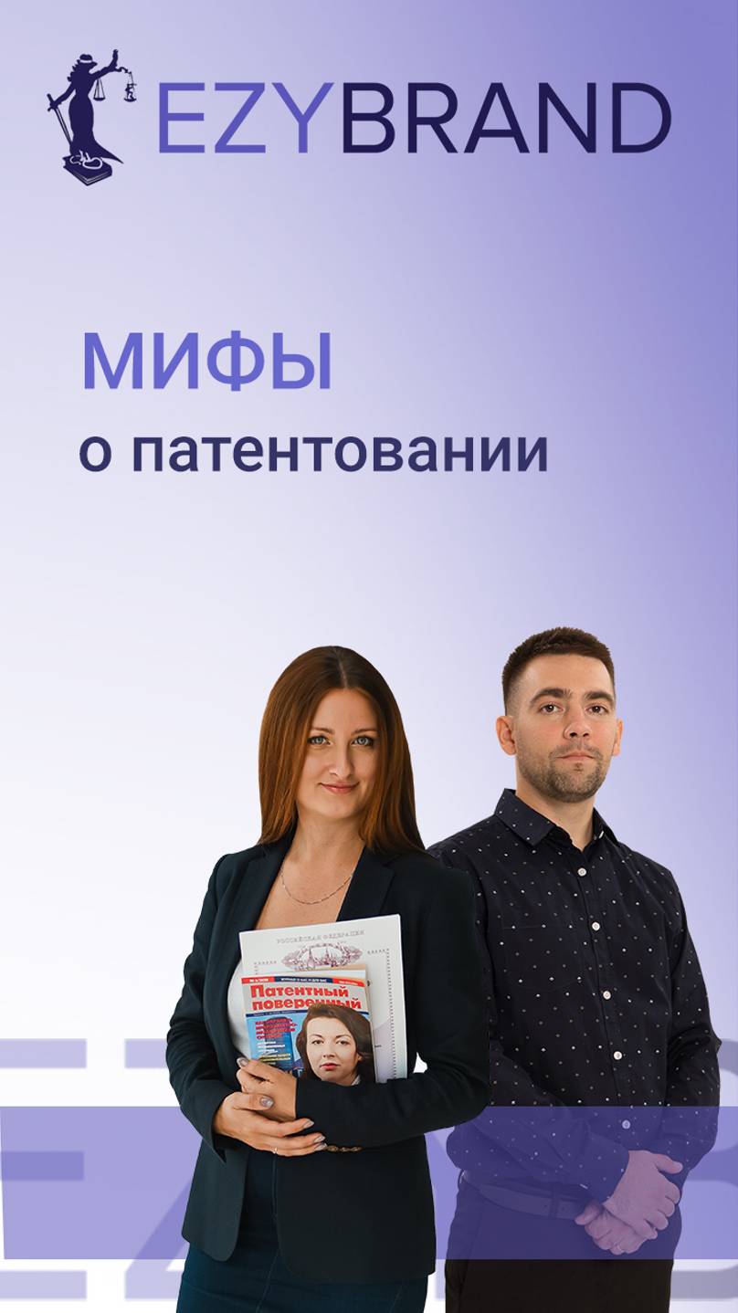 Мифы о патентовании смотреть онлайн