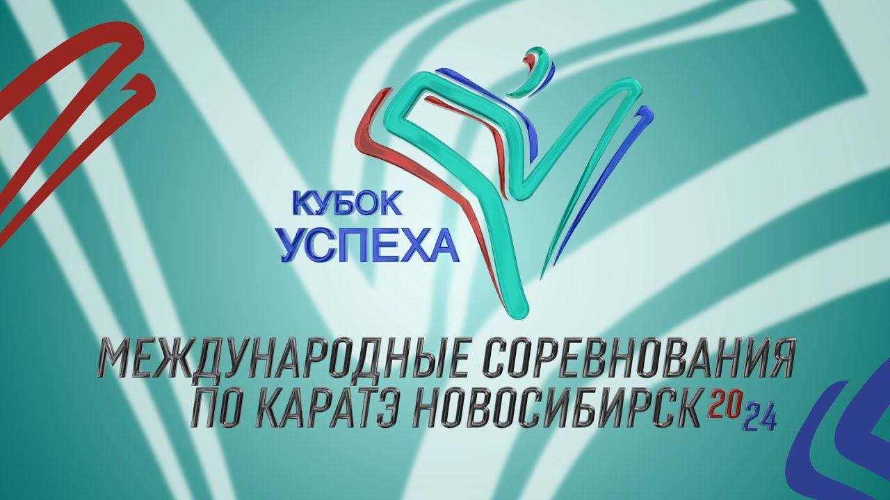 КУБОК УСПЕХА 06.04.2024 ТАТАМИ 3 смотреть онлайн