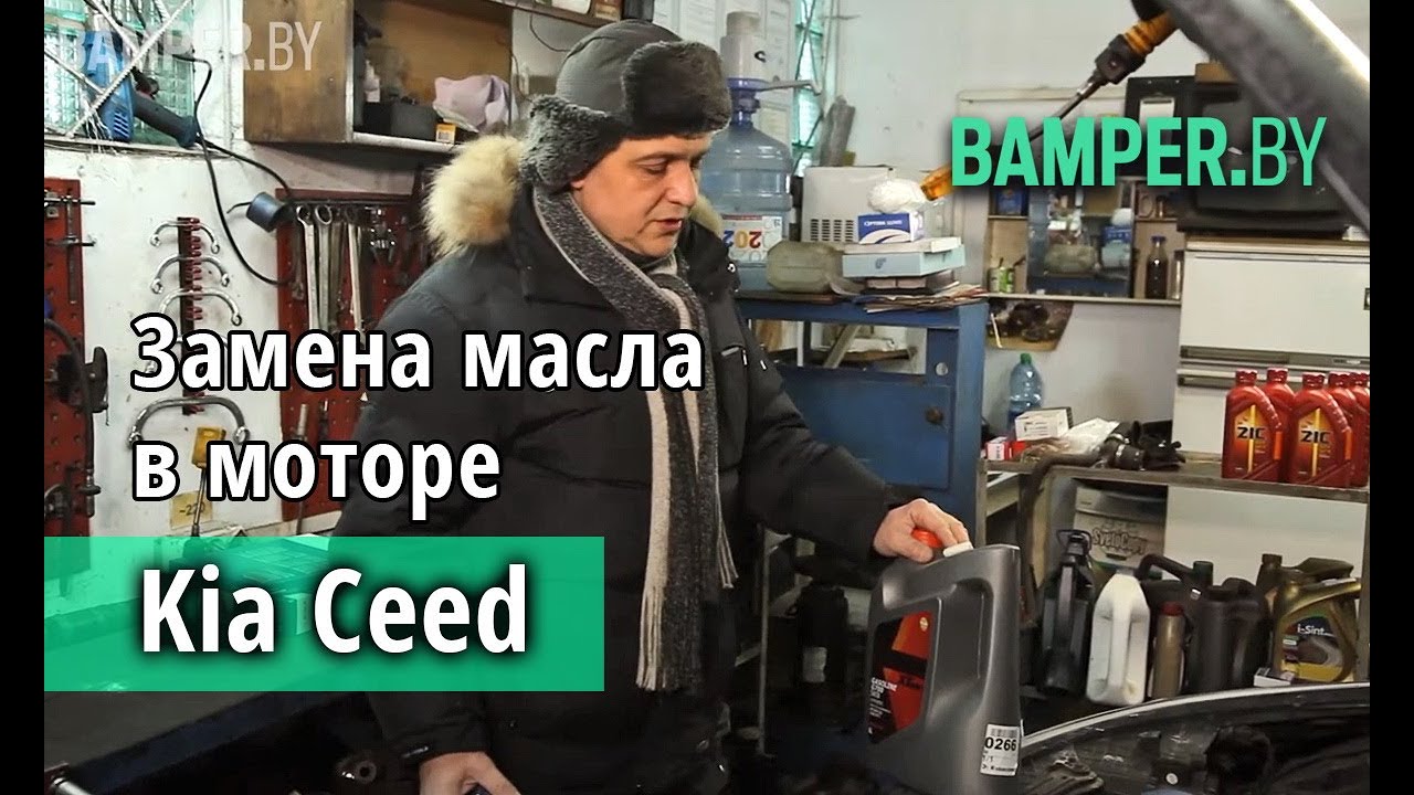 Замена масла в моторе Kia Ceed смотреть онлайн