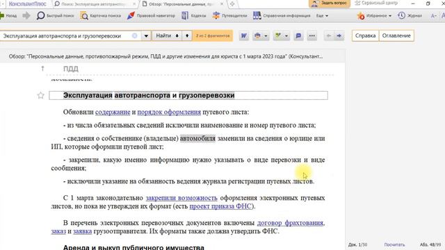 Эксплуатация автотранспорта и грузоперевозки смотреть онлайн