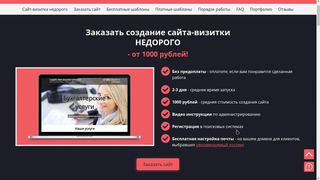 Создание сайта-визитки недорого - от 1000 рублей смотреть онлайн
