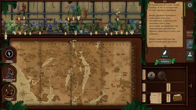 Магазин магических растений - 8 день | Strange Horticulture [Прохождение без комментариев]