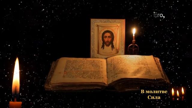От БОЛИ в СУСТАВАХ Ногах 4 псалом 50, псалтырь псалом 88 44 102 145 смотреть онлайн