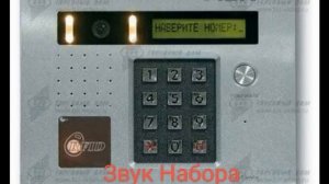 Звуки домофона визит бвд 432 с работающим буд 301м
