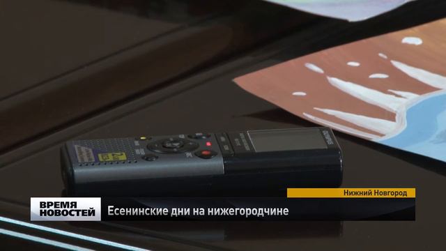Есенинские дни на нижегородчине смотреть онлайн