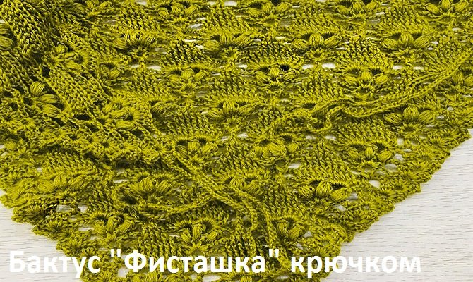 Бактус "Фисташка "- шейный платок смотреть онлайн