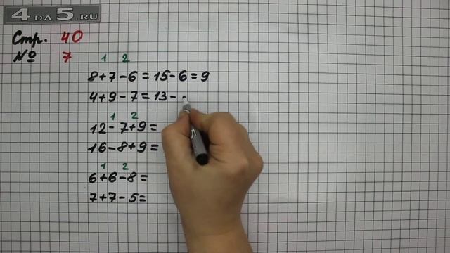 Страница 40 Задание 7 – Математика 2 класс Моро М.И. – Учебник Часть 2 смотреть онлайн