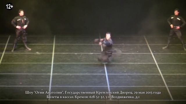 Танцевальное шоу "Огни Анатолии"_Кремль_29 мая смотреть онлайн