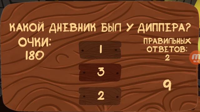 Дневники из гравити фолз игры на раз смотреть онлайн