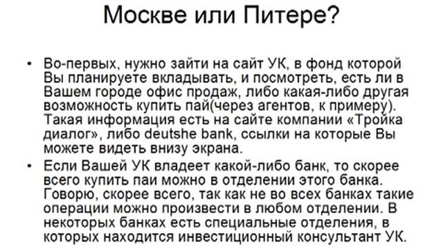 Инвестирование. Как вкладывать в ПИФ. Механизм инвестирования. Видеоурок №4 смотреть онлайн