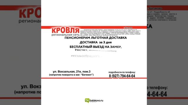 Компания «Кровля региональная сеть» - это все для крыши, забора, фасада и водостока смотреть онлайн