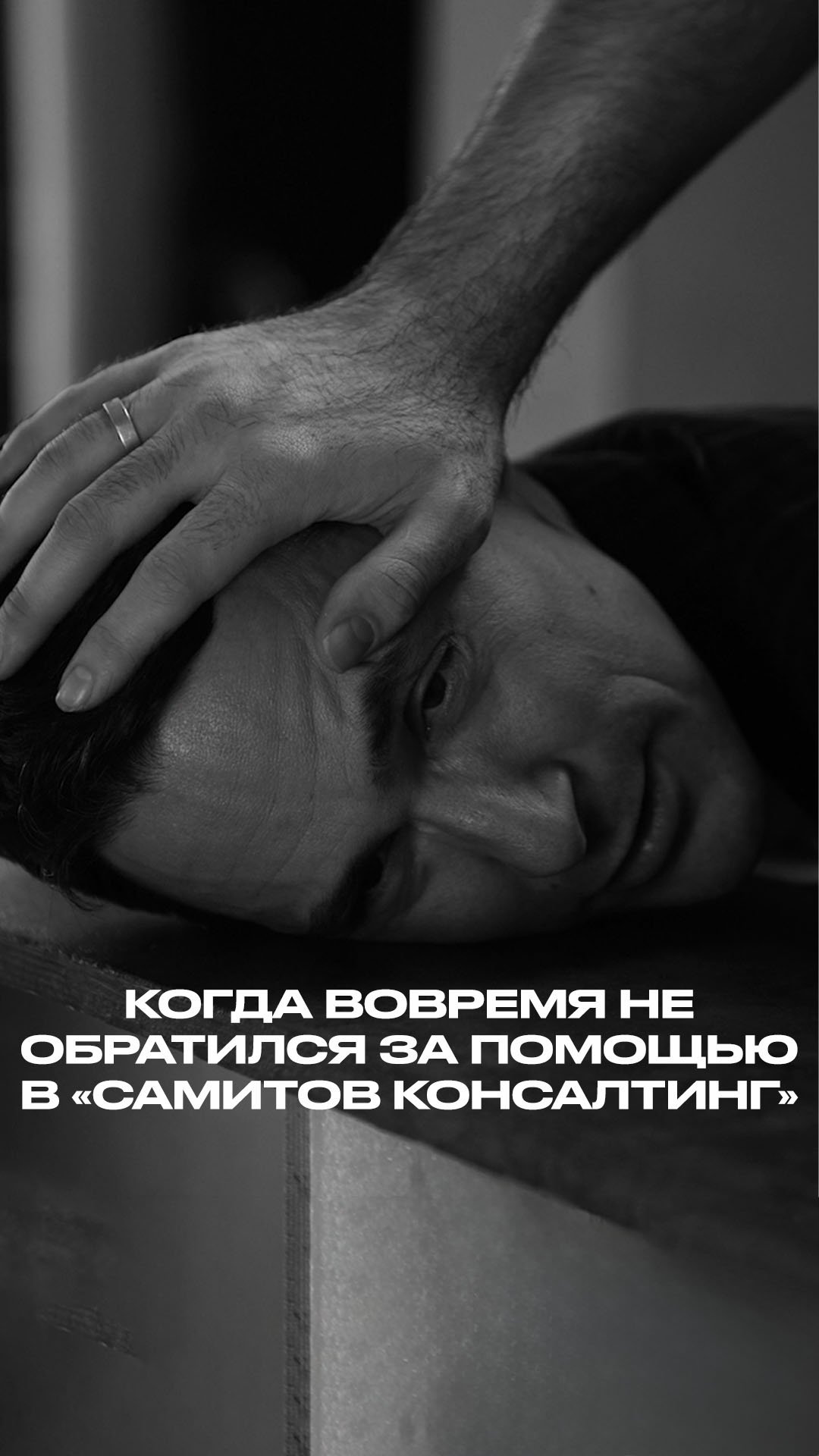 Когда вовремя не обратился в «Самитов Консалтинг» смотреть онлайн