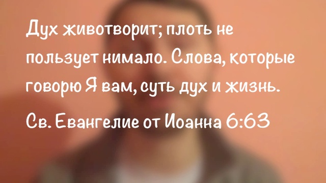 НЕ ИГРАЙСЯ СЛОВАМИ ХРИСТА смотреть онлайн