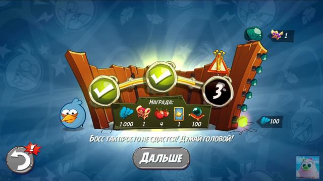 Daily Challenge/Ежедневное испытание! 16/02/2021 Angry Birds 2. смотреть онлайн
