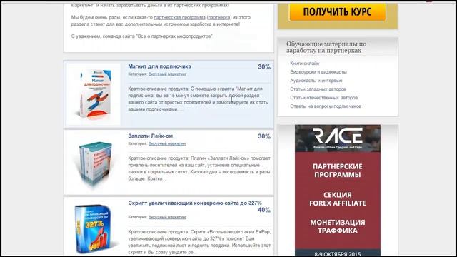 Где искать партнерки для заработка? Обзор 2 каталогов партнерских программ смотреть онлайн