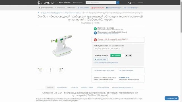 Dia-Pen - беспроводной прибор для вертикальной горячей конденсации | DiaDent (Ю. Корея) смотреть онлайн