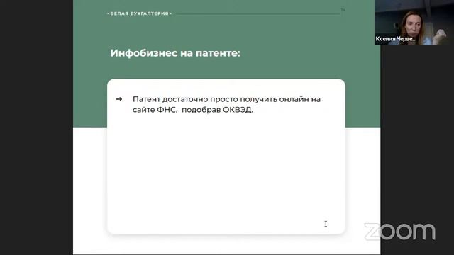 Zoom Meeting Ксения Червенко смотреть онлайн
