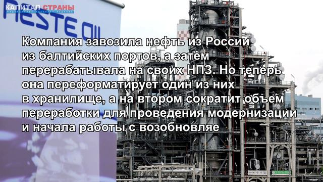 Финляндия отказывается от российской нефти ради перехода к зеленой экономике смотреть онлайн
