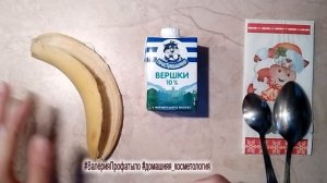 КОПЕЕЧНАЯ маска для лица. Рецепт маски для лица из банановой кожуры.