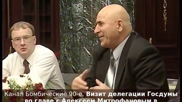 Визит делегации Госдумы во главе с Алексеем Митрофановым в Туркменистан 7 октября 2002 года. смотреть онлайн