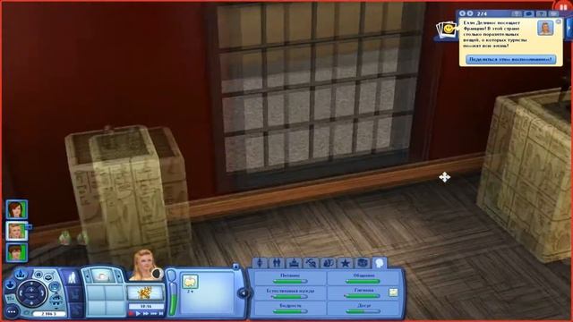 Давай Жить В Симс 3 ( 57 серия ) - Франция (часть 1)