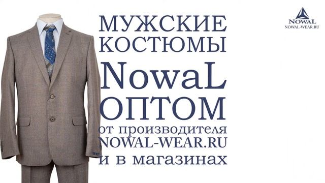 Мужские костюмы КД 987. Купить светлый мужской костюм в клетку классический деловой NowaL Москва. смотреть онлайн