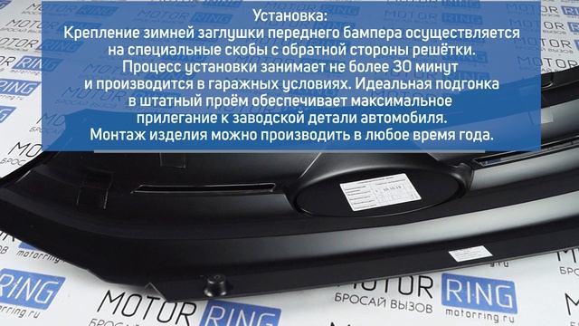 Зимняя защита радиатора АртФорм в верхнюю решетку Лада Гранта 2 смотреть онлайн