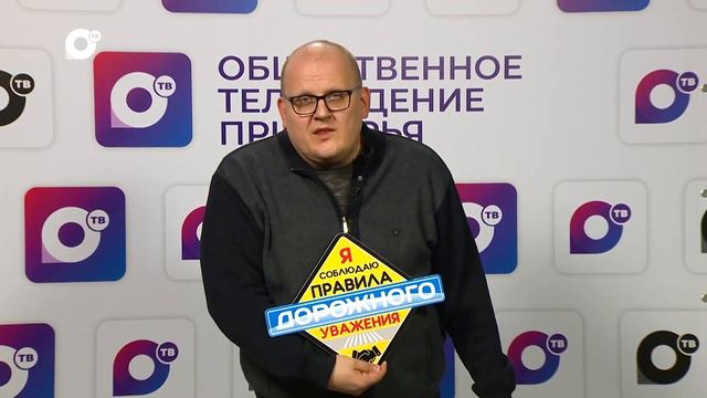 Правила дорожного уважения / Александр Мальцев смотреть онлайн