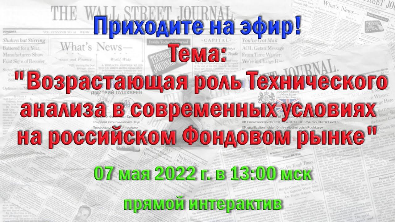 Возрастающая роль Технического анализа в современных условиях на российском Фондовом рынке смотреть онлайн
