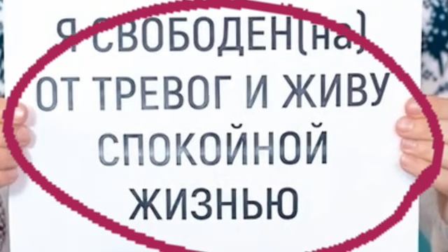 Аффирмации