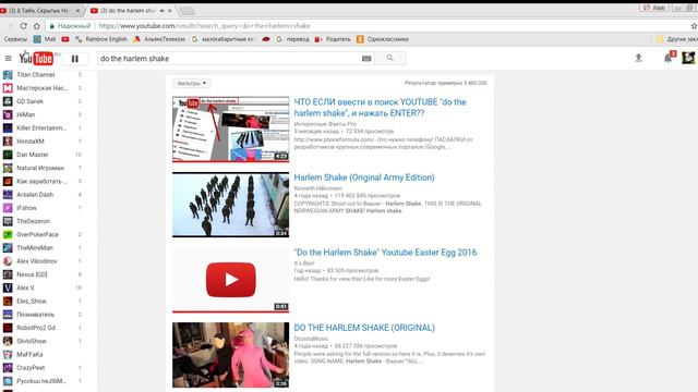 Что будет если в YouTube написать (do the harlem shake). смотреть онлайн