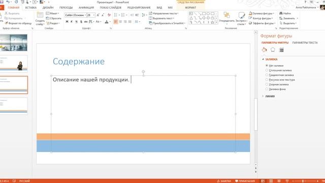 Новая презентация в PowerPoint за 5 минут смотреть онлайн